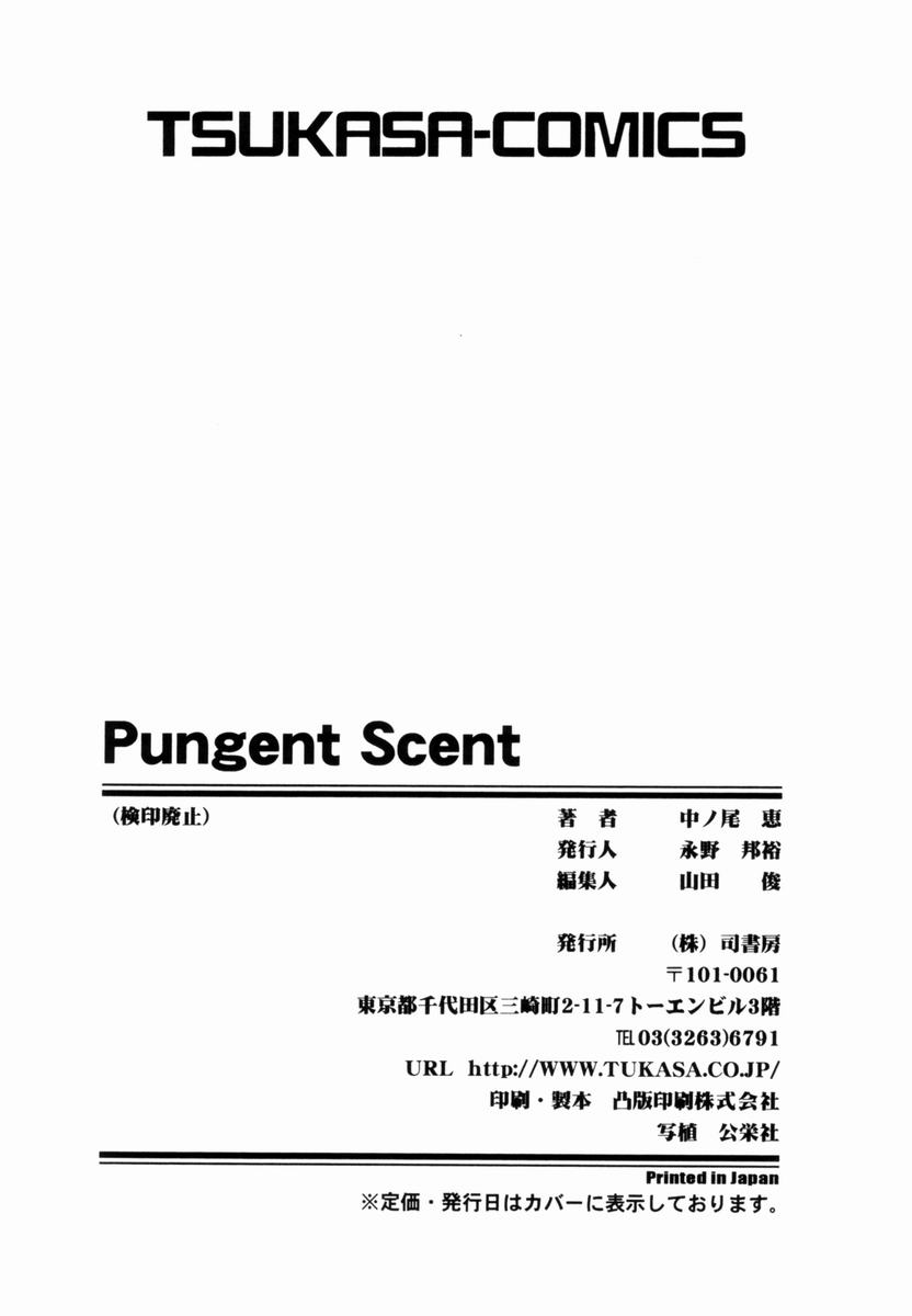 [中ノ尾恵] Pungent Scent 魅惑の香り