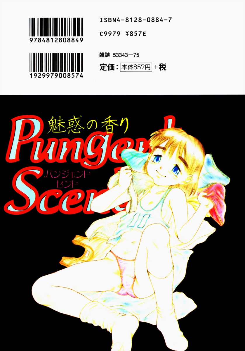 [中ノ尾恵] Pungent Scent 魅惑の香り