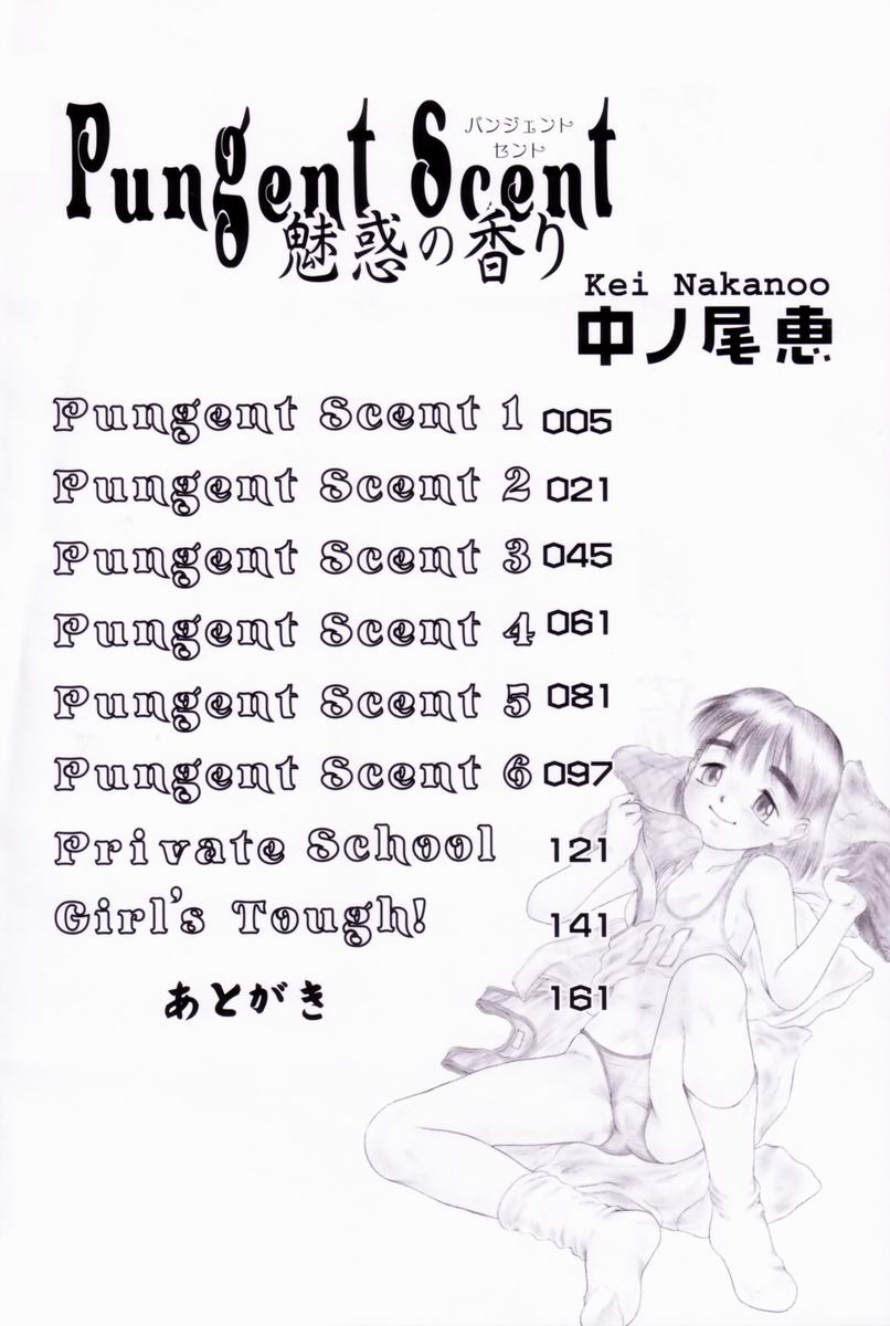 [中ノ尾恵] Pungent Scent 魅惑の香り