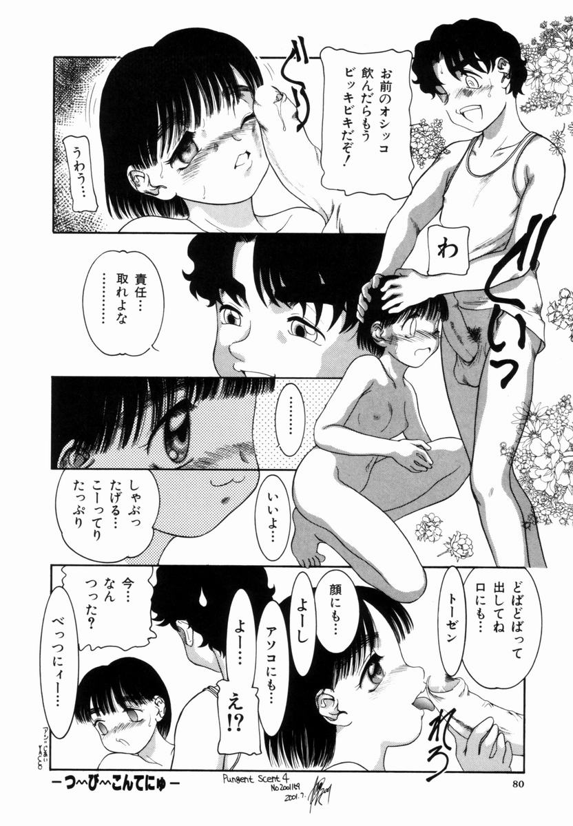 [中ノ尾恵] Pungent Scent 魅惑の香り