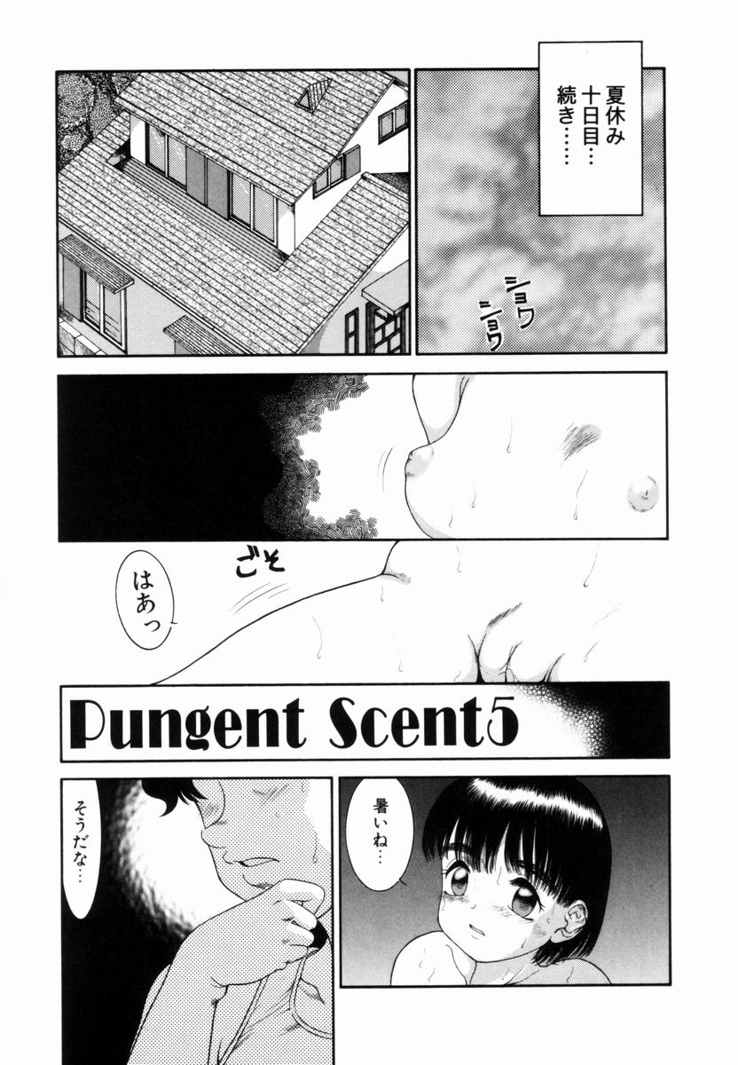 [中ノ尾恵] Pungent Scent 魅惑の香り