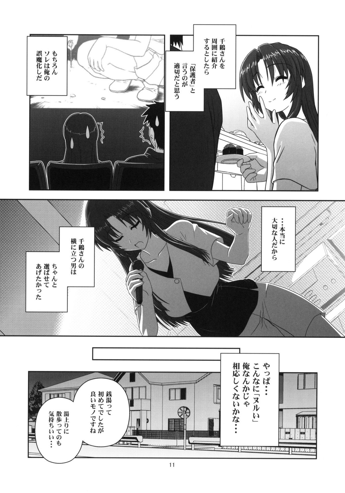 (こみトレ12) [サークルくれじっと (あきかん)] 千鶴の場合 (痕)