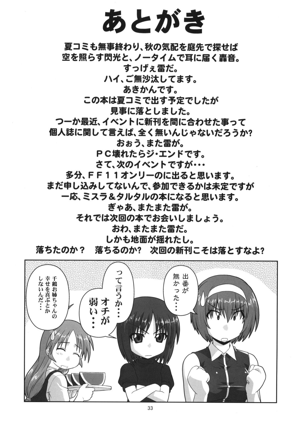 (こみトレ12) [サークルくれじっと (あきかん)] 千鶴の場合 (痕)