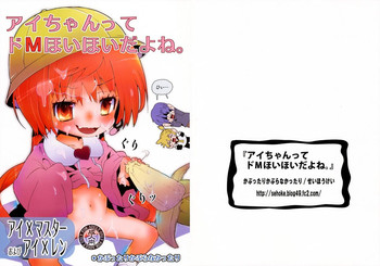 [かぶったりかぶらなかったり (せいほうけい)] アイちゃんってドMホイホイだよね。 (ボーカロイド)