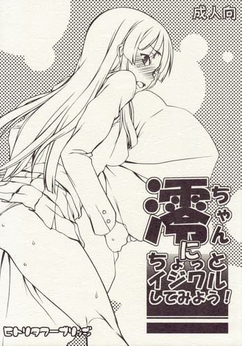 (C77) [ヒトリタワーブリッジ (発狂大往生)] 澪ちゃんにちょっとイジワルしてみよう! (けいおん!) [英語]