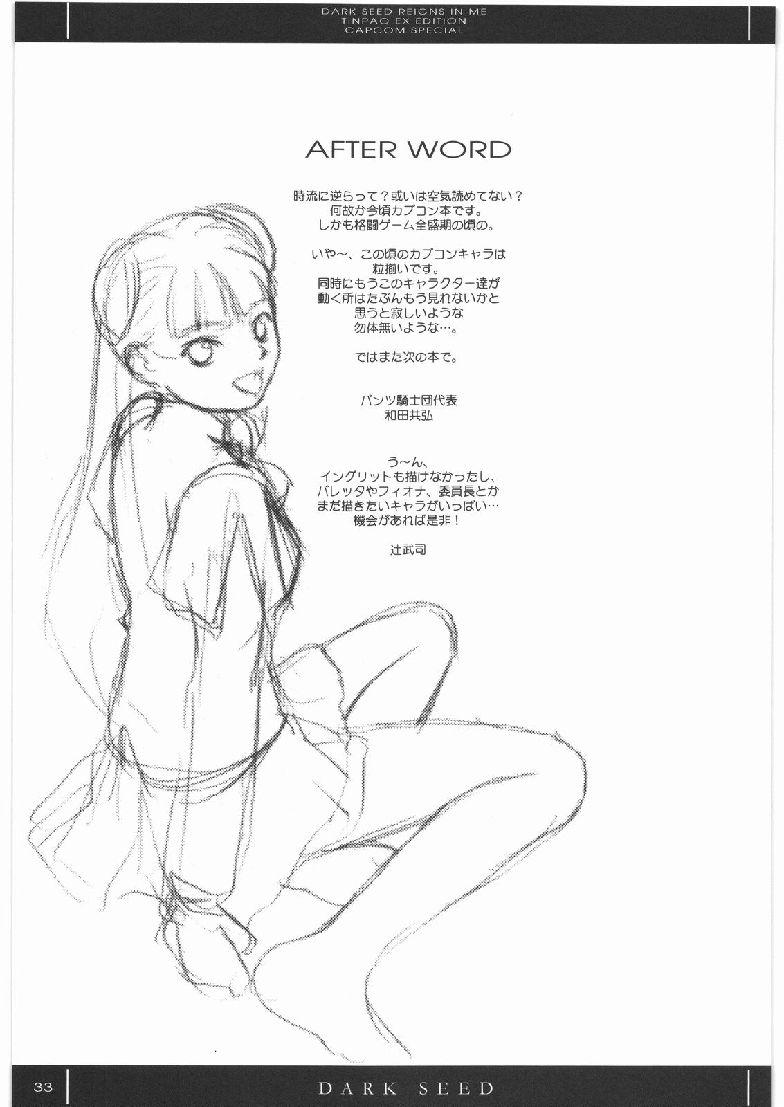 [パンツ騎士団] DARK SEED (よろず)