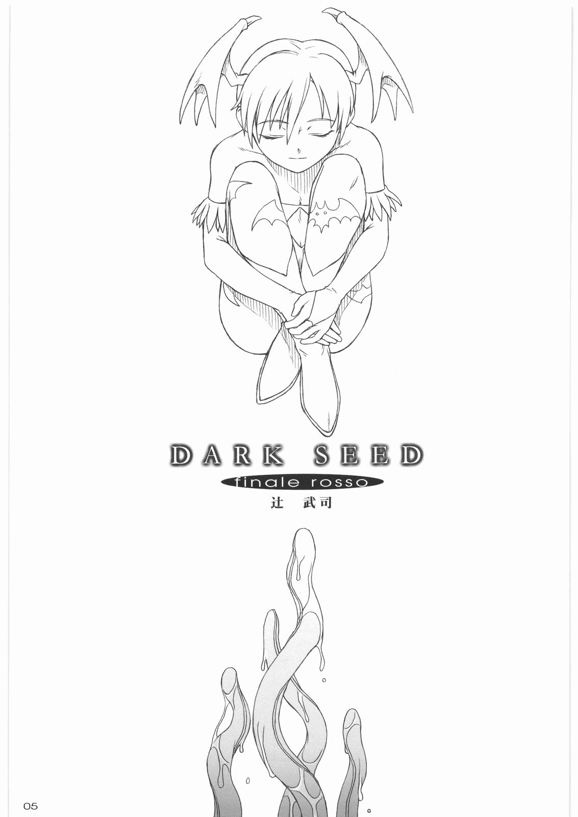 [パンツ騎士団] DARK SEED (よろず)