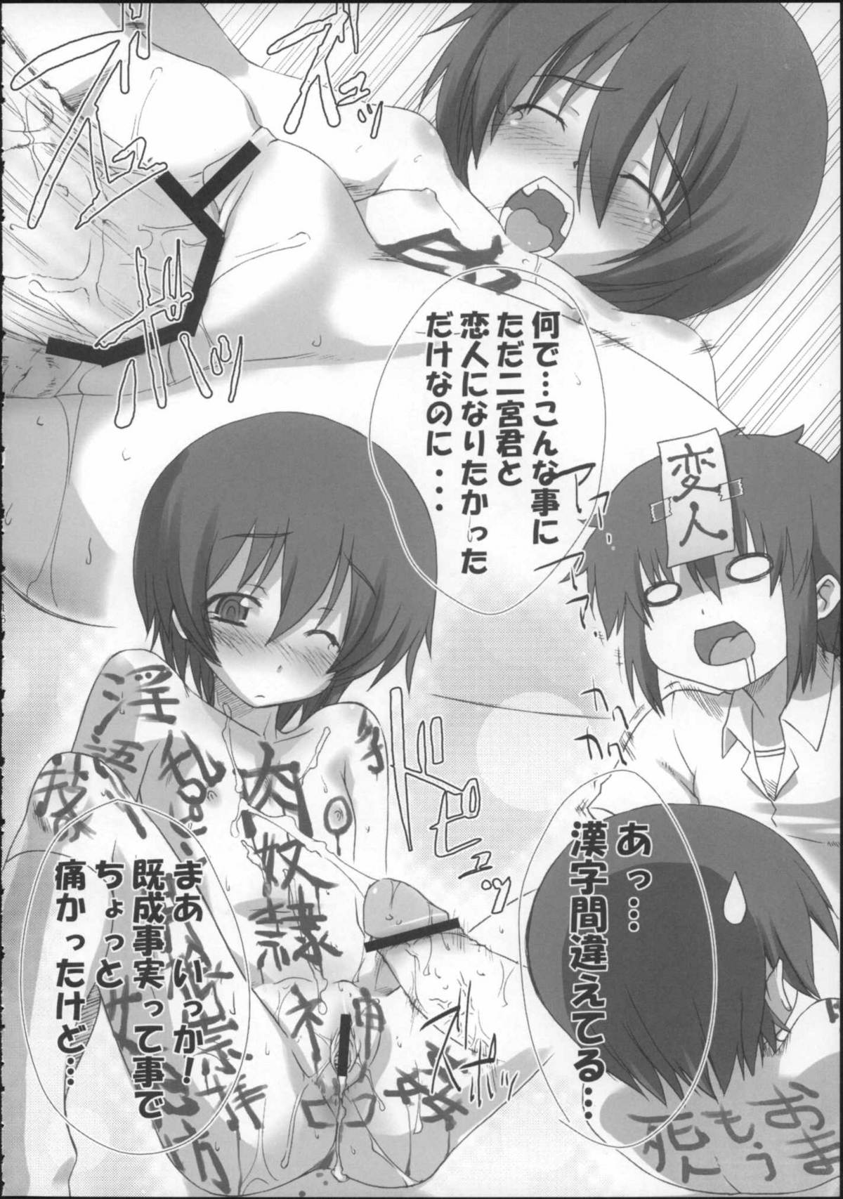 (C68) [はるまん会 (ハルマ刻彦)] 神中少女 (かみちゅ!)