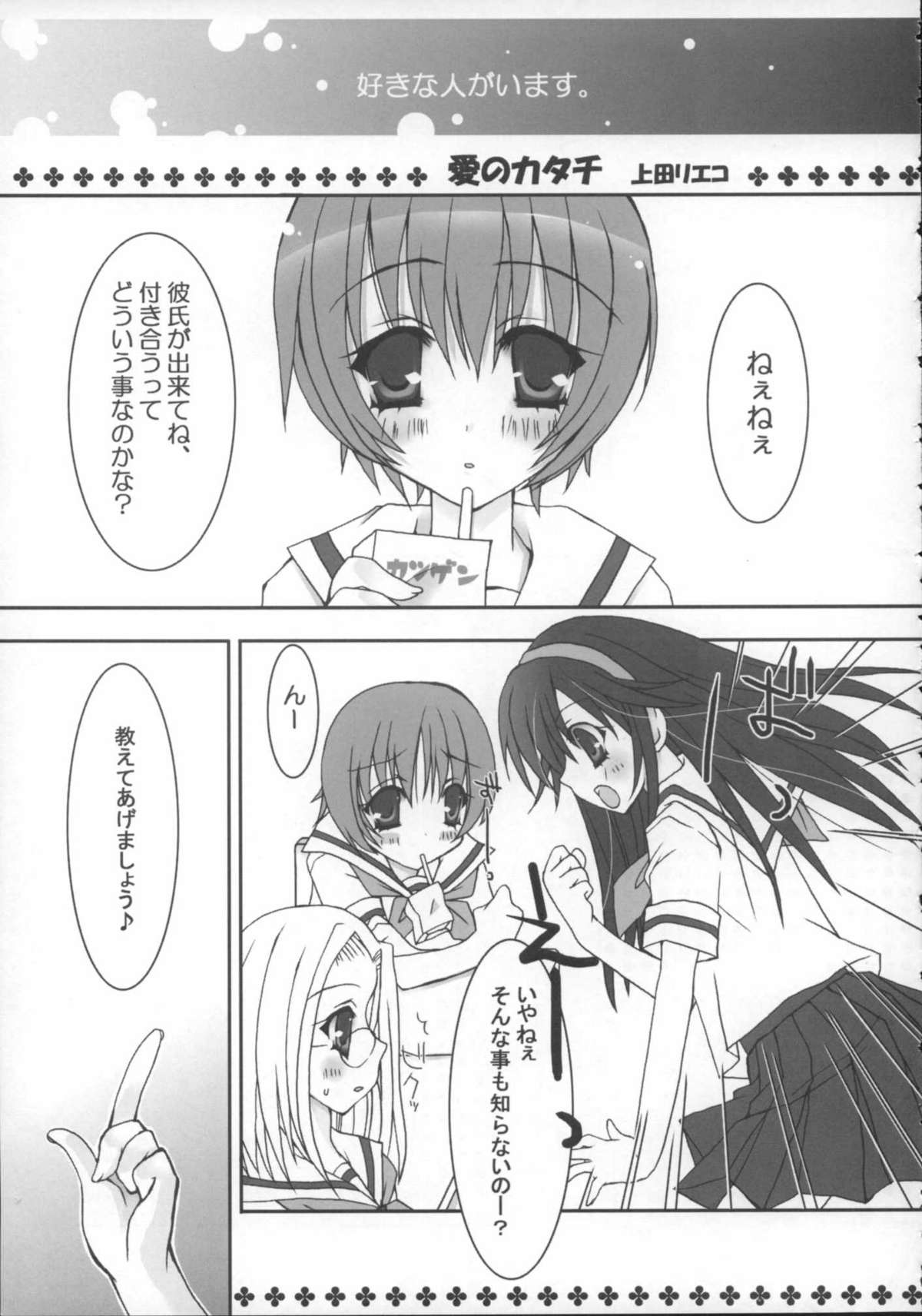 (C68) [はるまん会 (ハルマ刻彦)] 神中少女 (かみちゅ!)