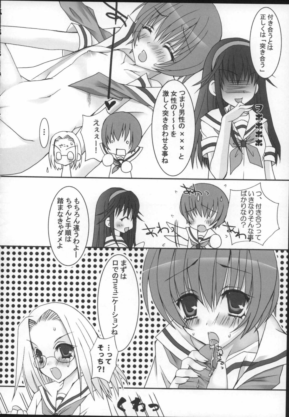 (C68) [はるまん会 (ハルマ刻彦)] 神中少女 (かみちゅ!)