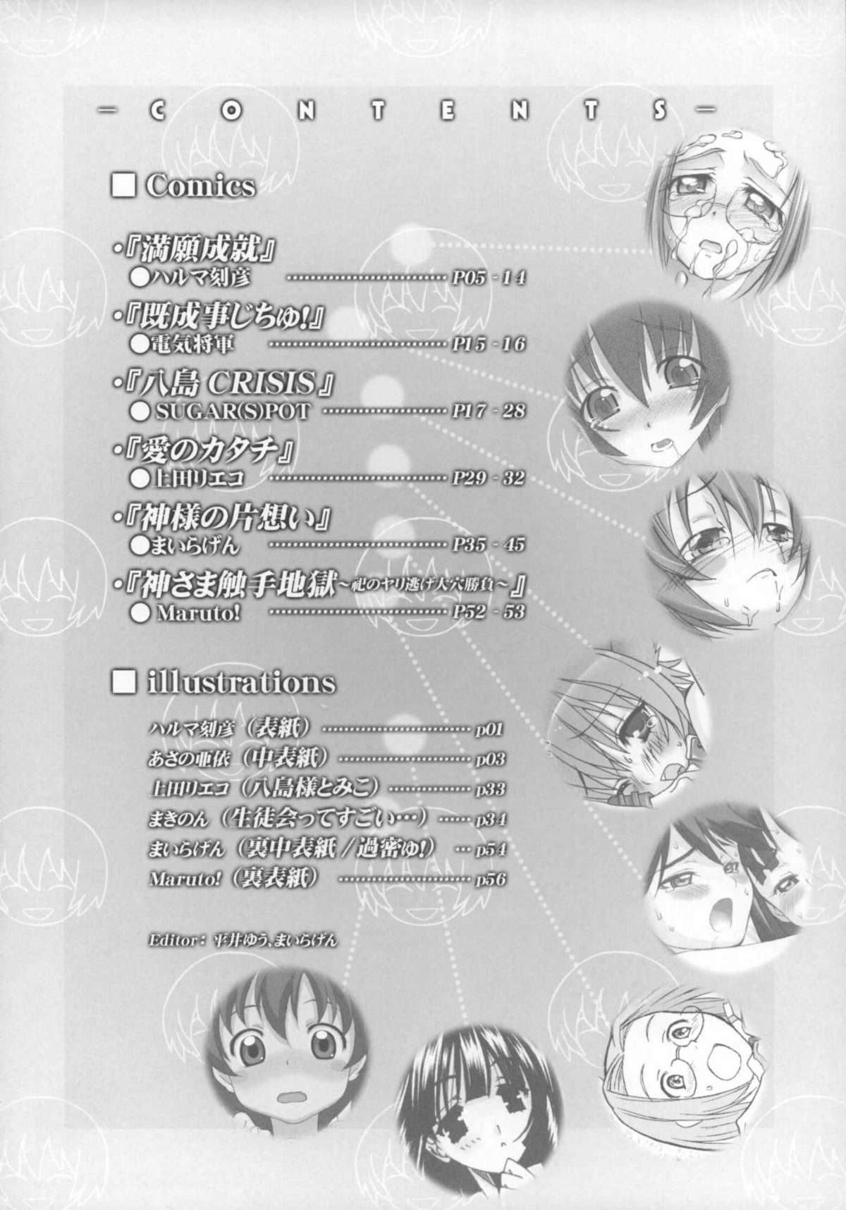 (C68) [はるまん会 (ハルマ刻彦)] 神中少女 (かみちゅ!)