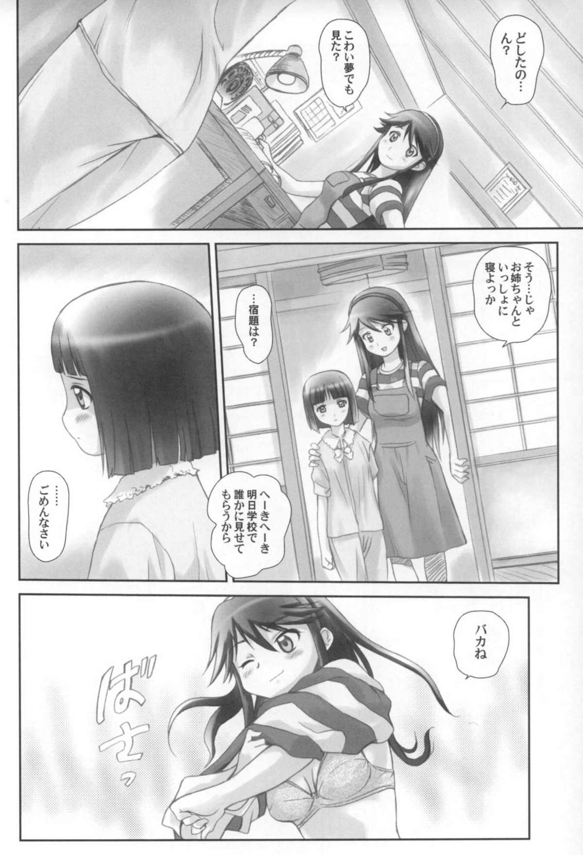 (C68) [はるまん会 (ハルマ刻彦)] 神中少女 (かみちゅ!)