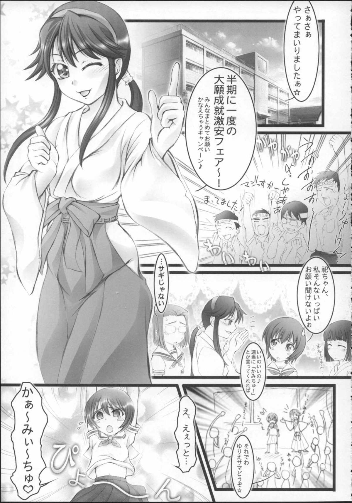 (C68) [はるまん会 (ハルマ刻彦)] 神中少女 (かみちゅ!)
