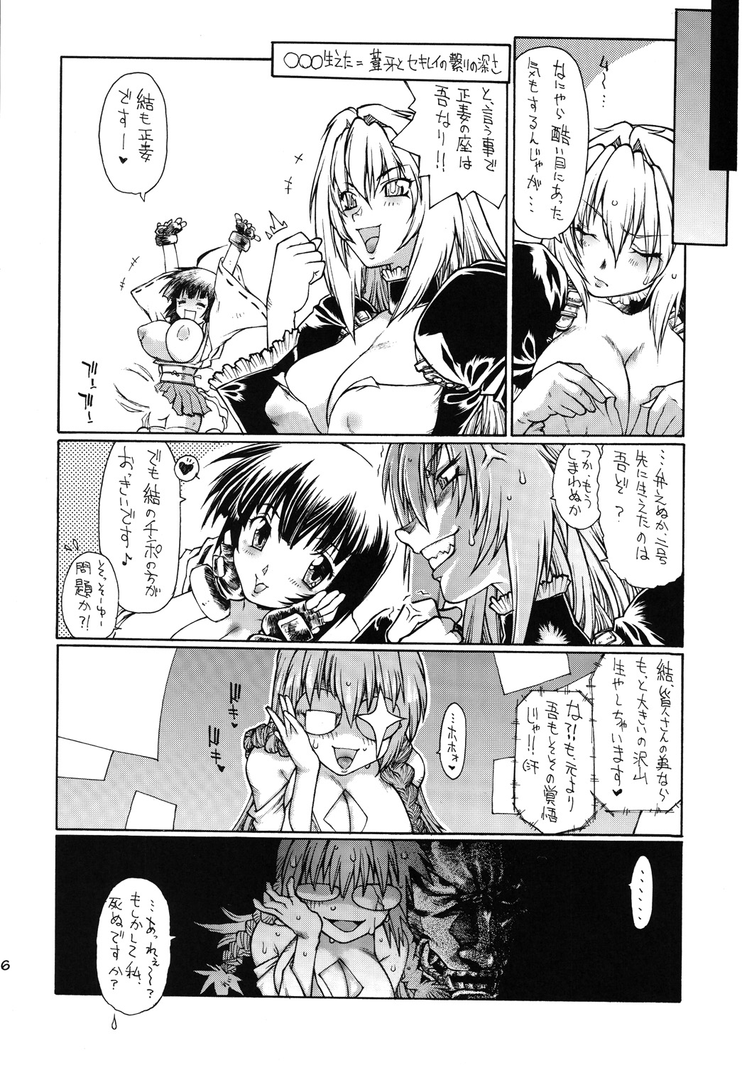 [イコノクラスト (B-MARY)] 双月 (セキレイ)