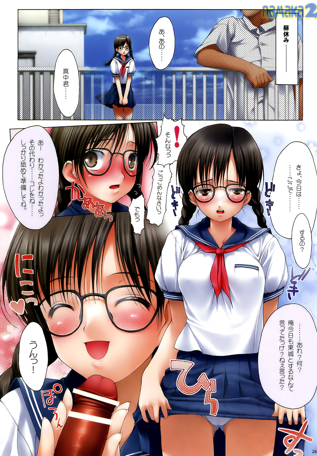 (C67) [偽MIDI泥の会 (石恵)] NaMaKa総集編＋ (よろず)　