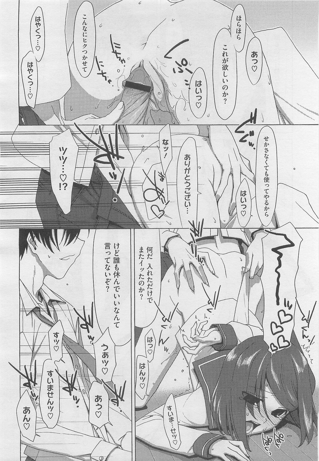 コミックメガストアH 2010年3月号