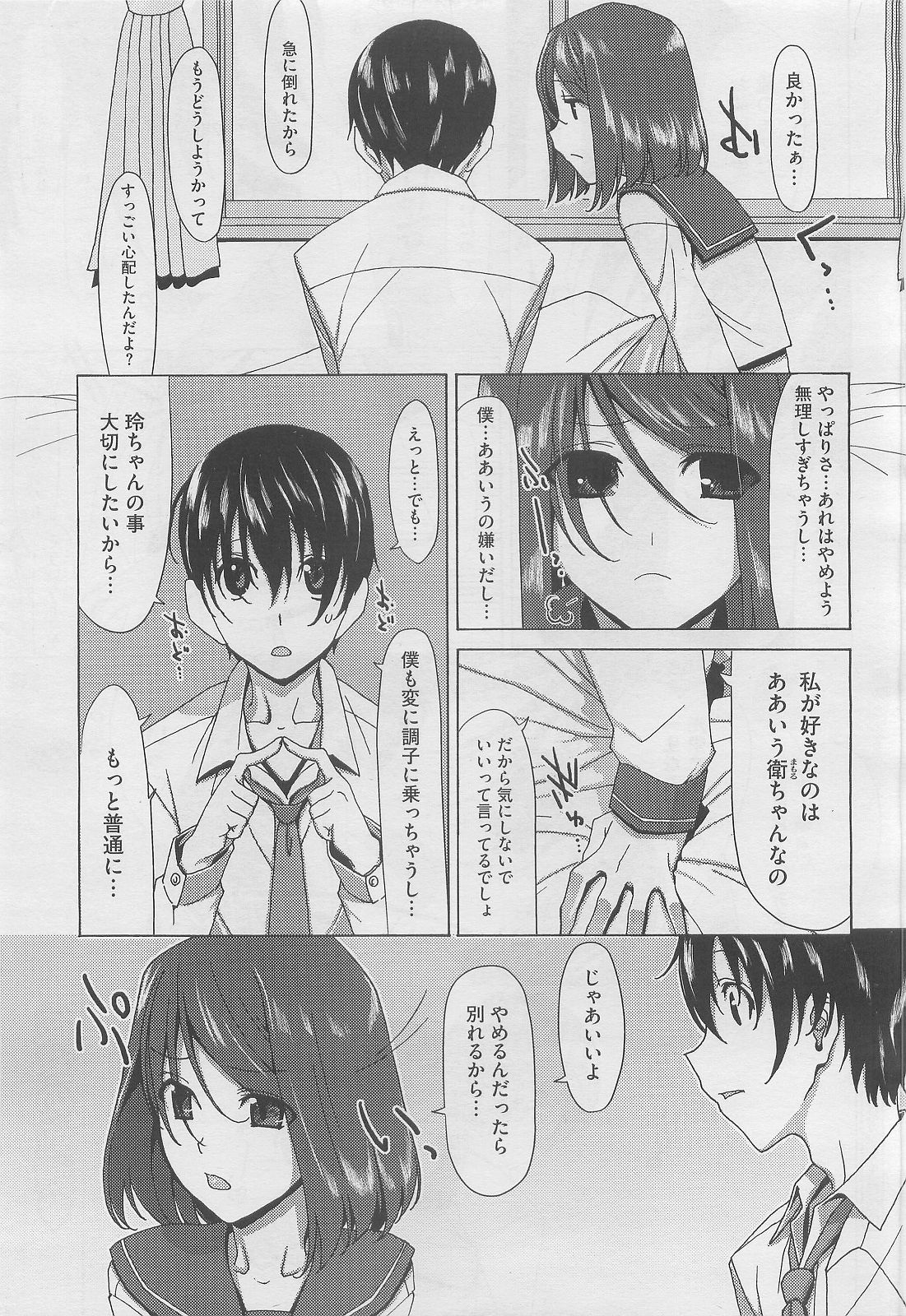 コミックメガストアH 2010年3月号