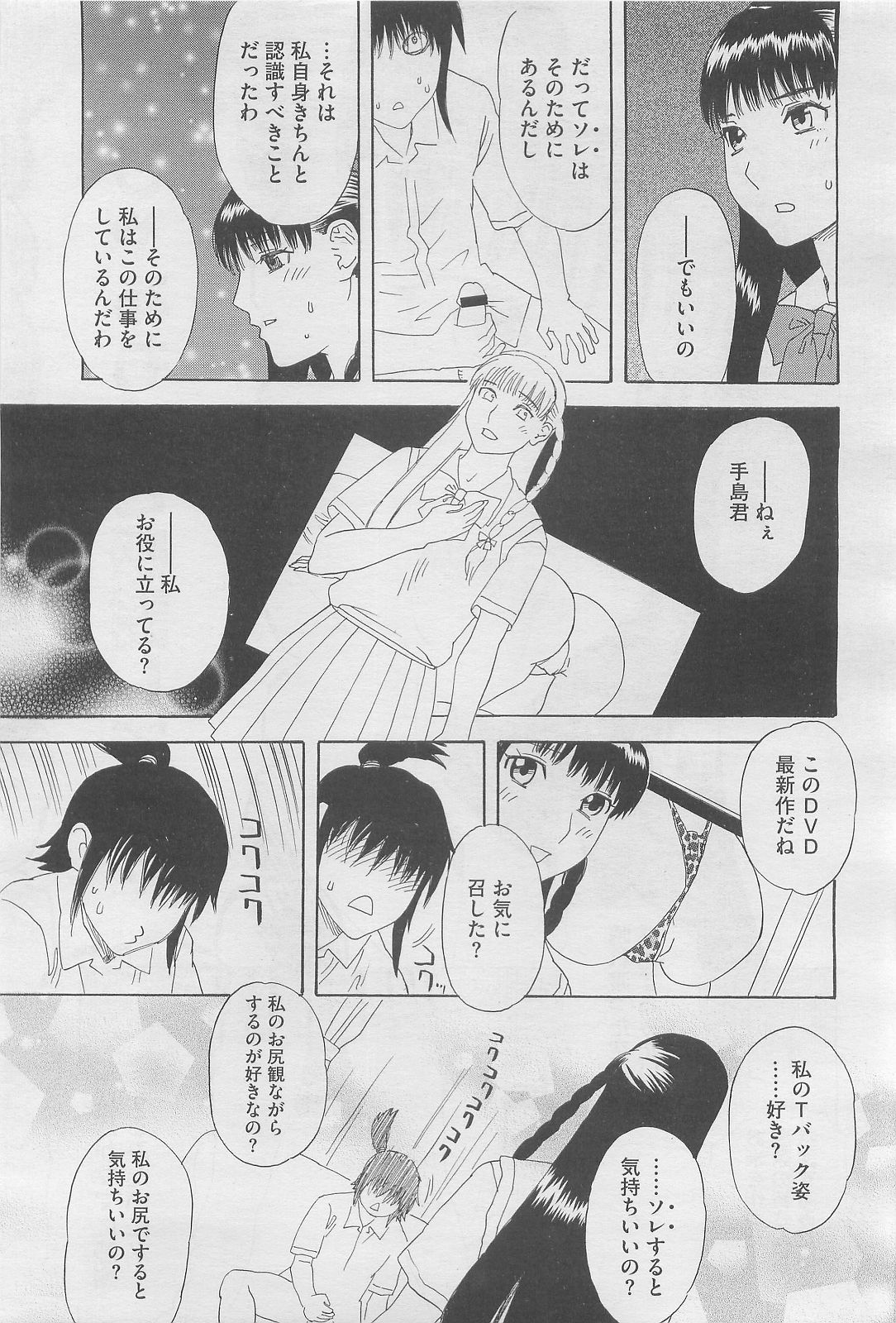 コミックメガストアH 2010年3月号