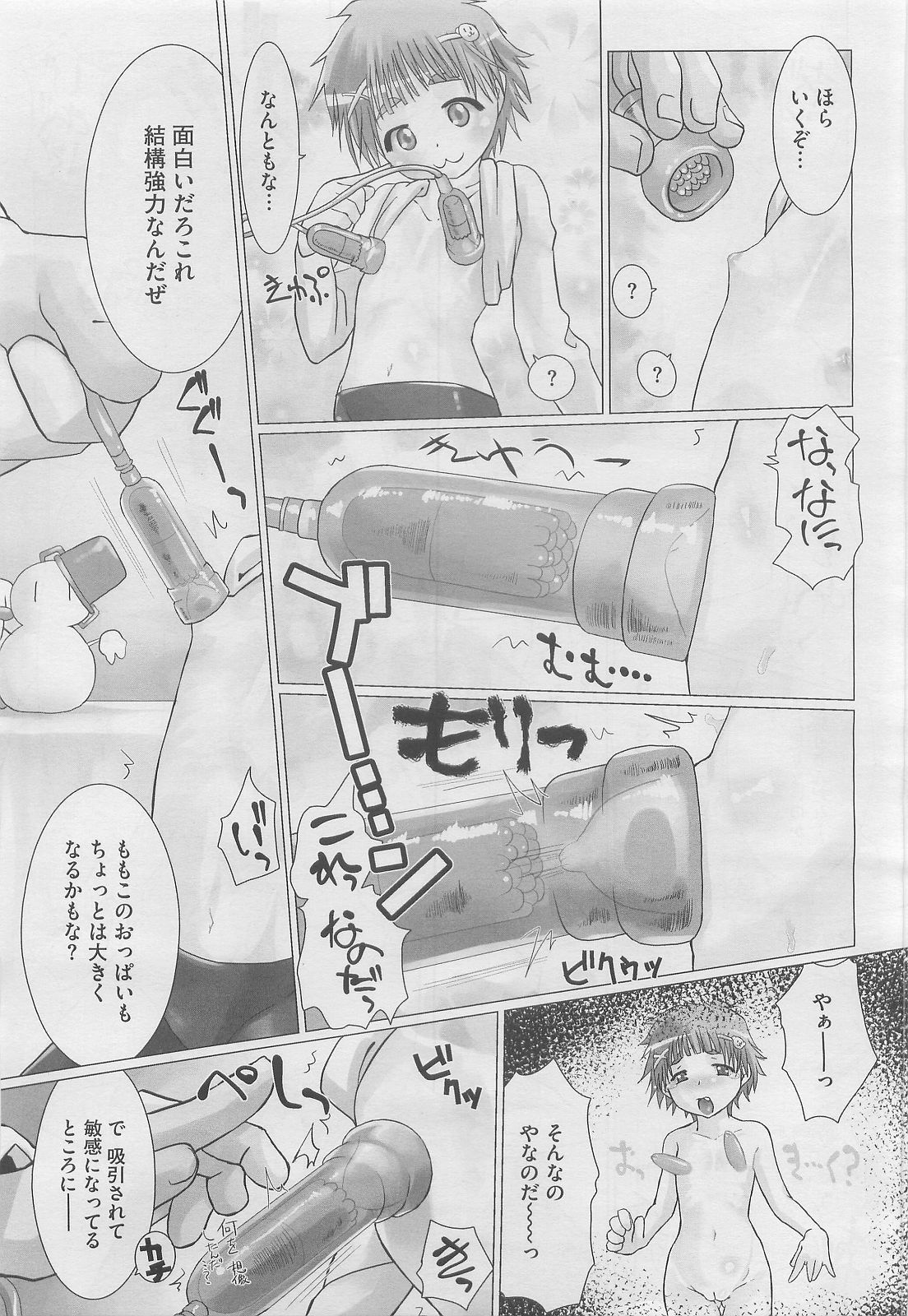 コミックメガストアH 2010年3月号