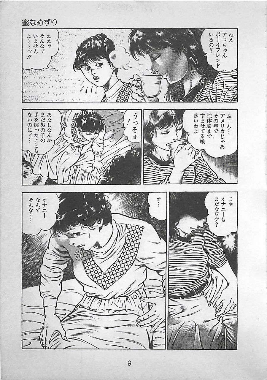 [前田俊夫] ナイトエンジェル