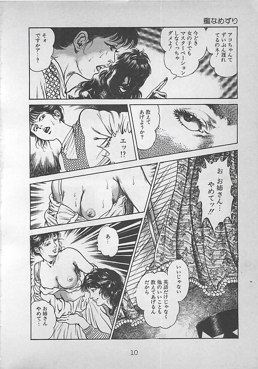 [前田俊夫] ナイトエンジェル