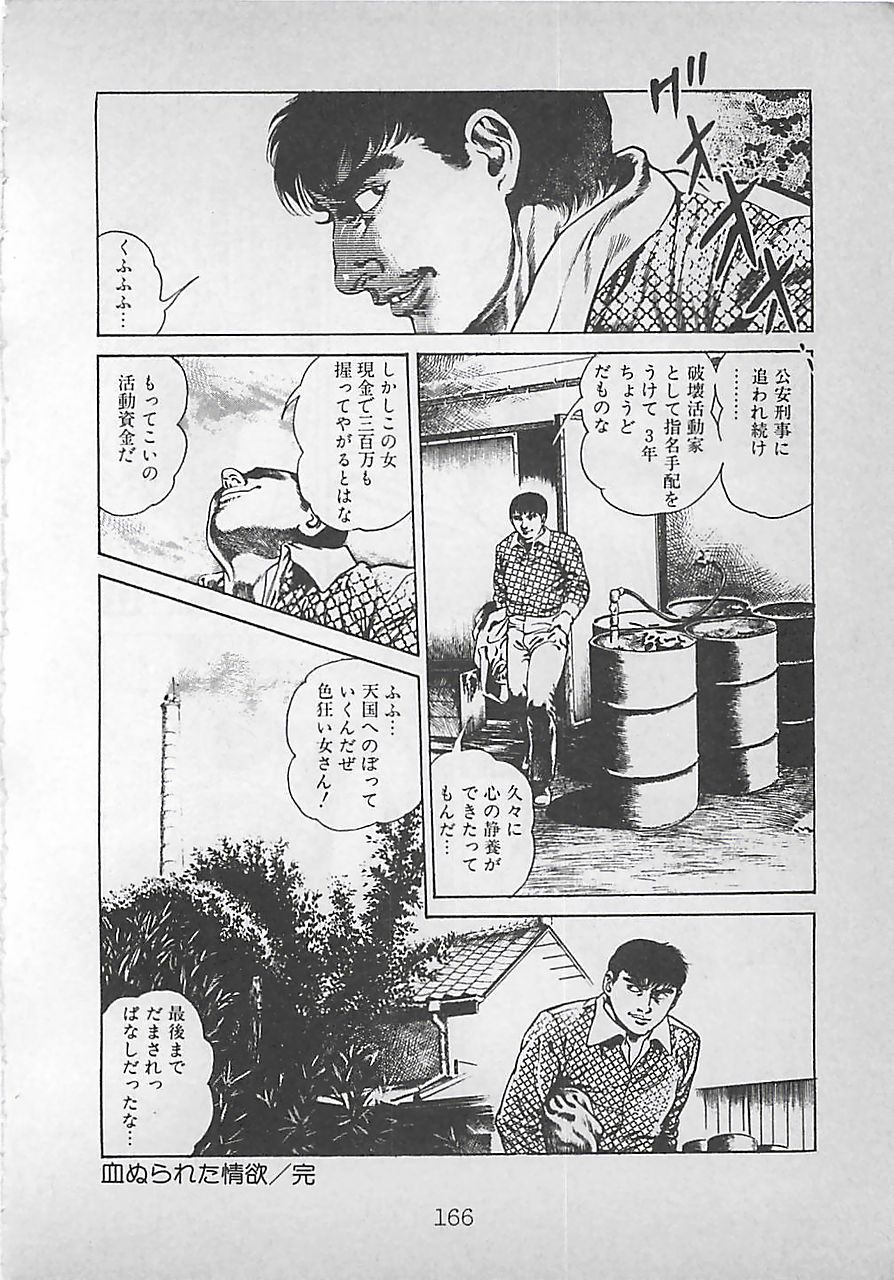 [前田俊夫] ナイトエンジェル