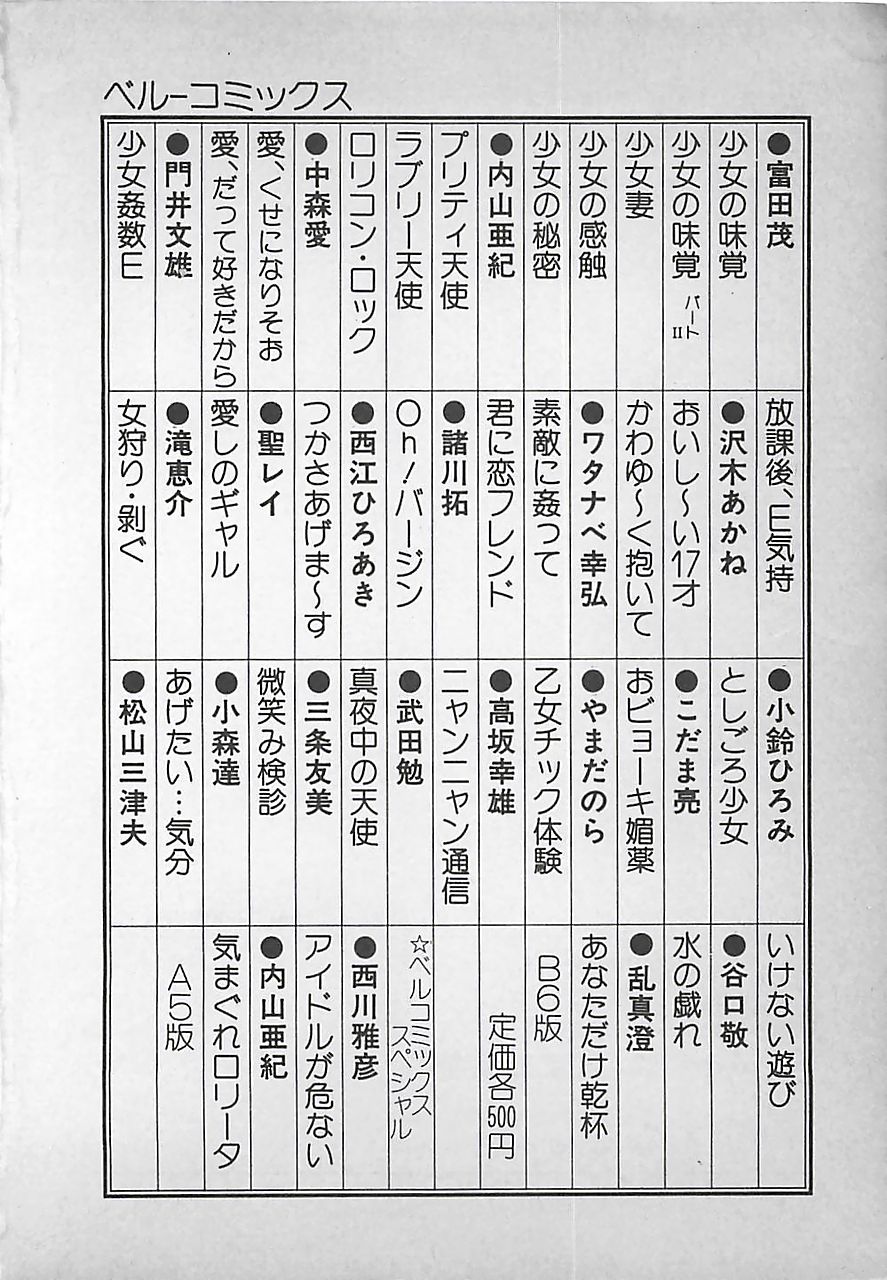 [前田俊夫] ナイトエンジェル