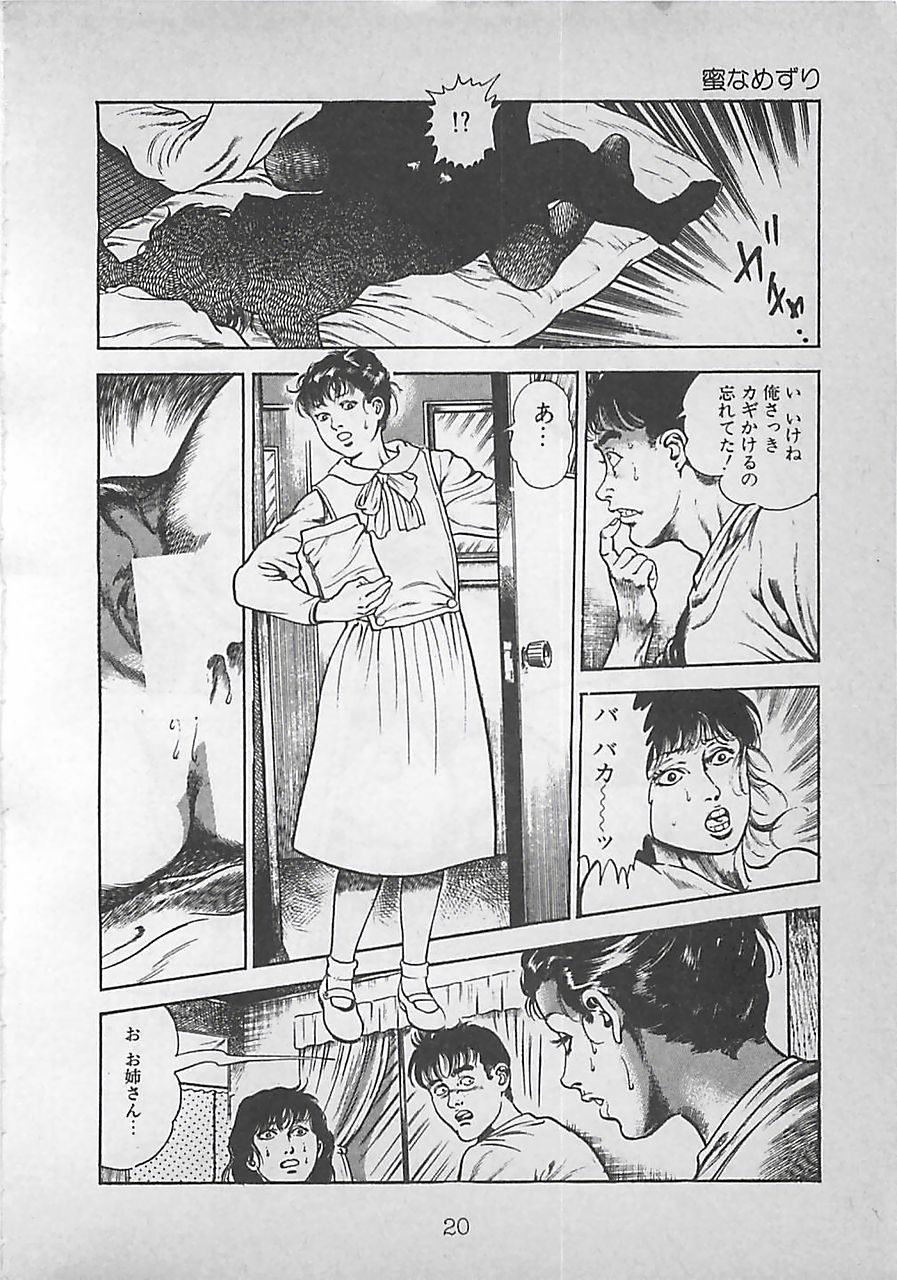 [前田俊夫] ナイトエンジェル