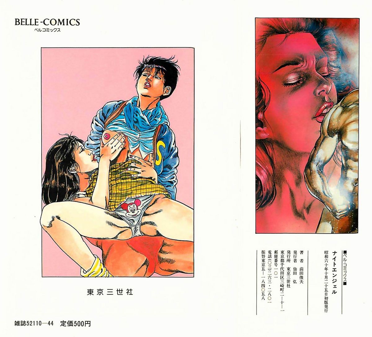 [前田俊夫] ナイトエンジェル