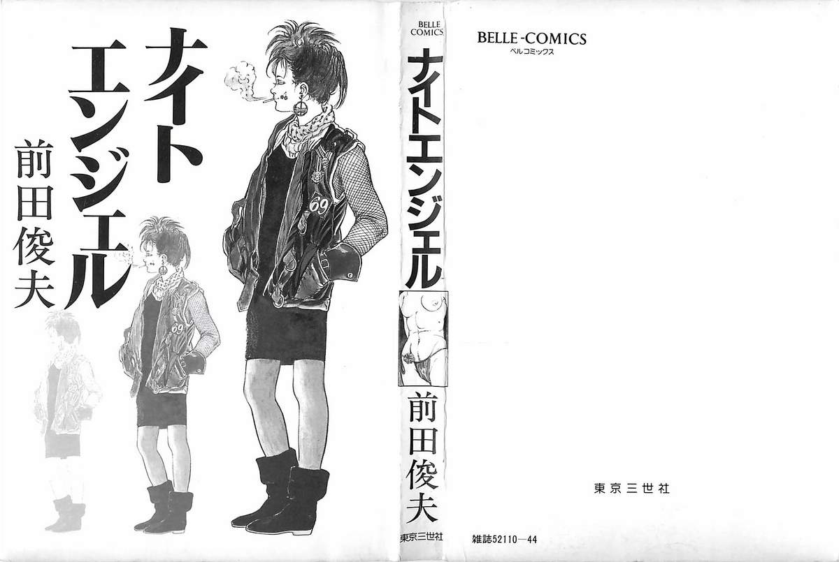 [前田俊夫] ナイトエンジェル