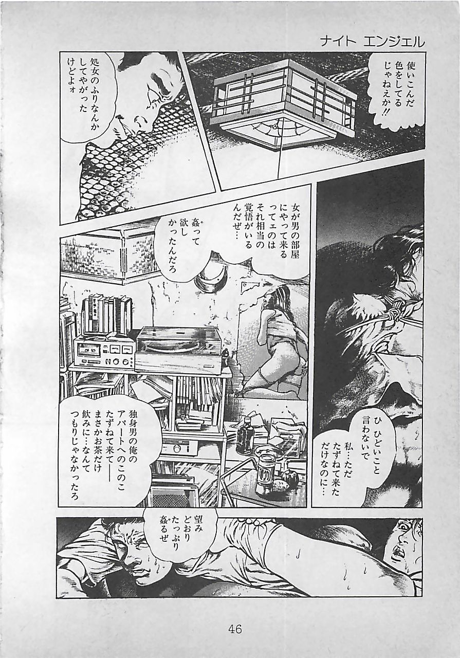 [前田俊夫] ナイトエンジェル