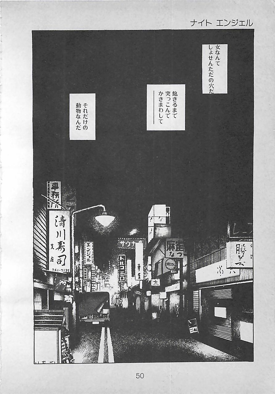 [前田俊夫] ナイトエンジェル