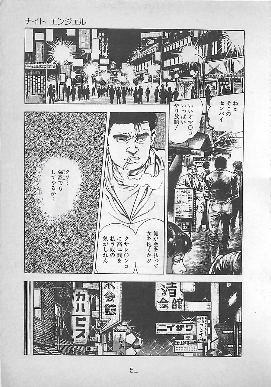 [前田俊夫] ナイトエンジェル