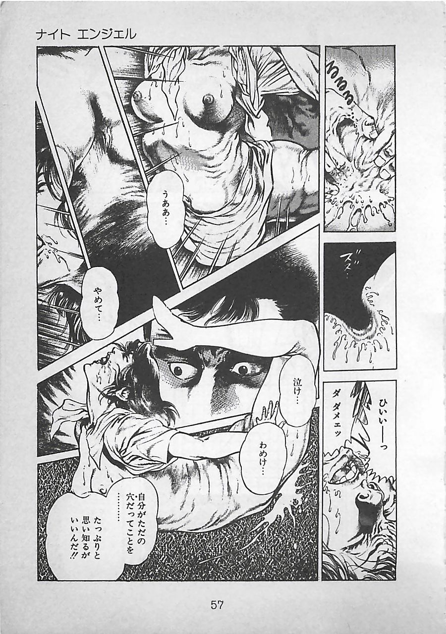 [前田俊夫] ナイトエンジェル