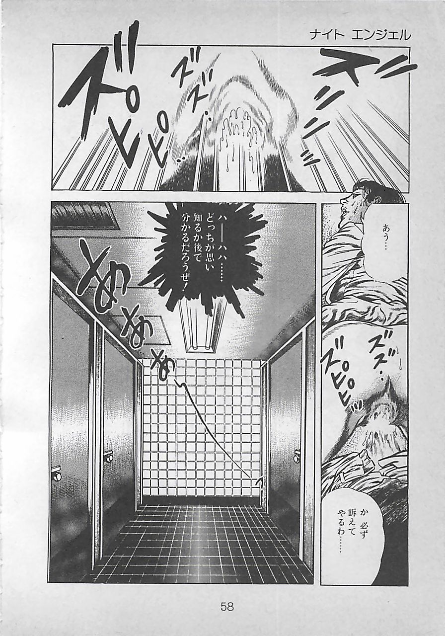 [前田俊夫] ナイトエンジェル