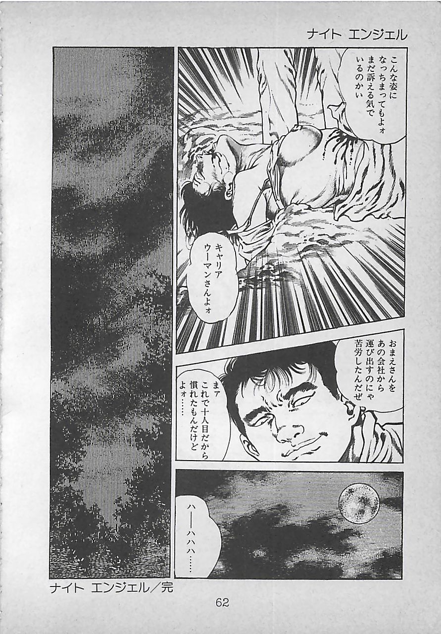 [前田俊夫] ナイトエンジェル