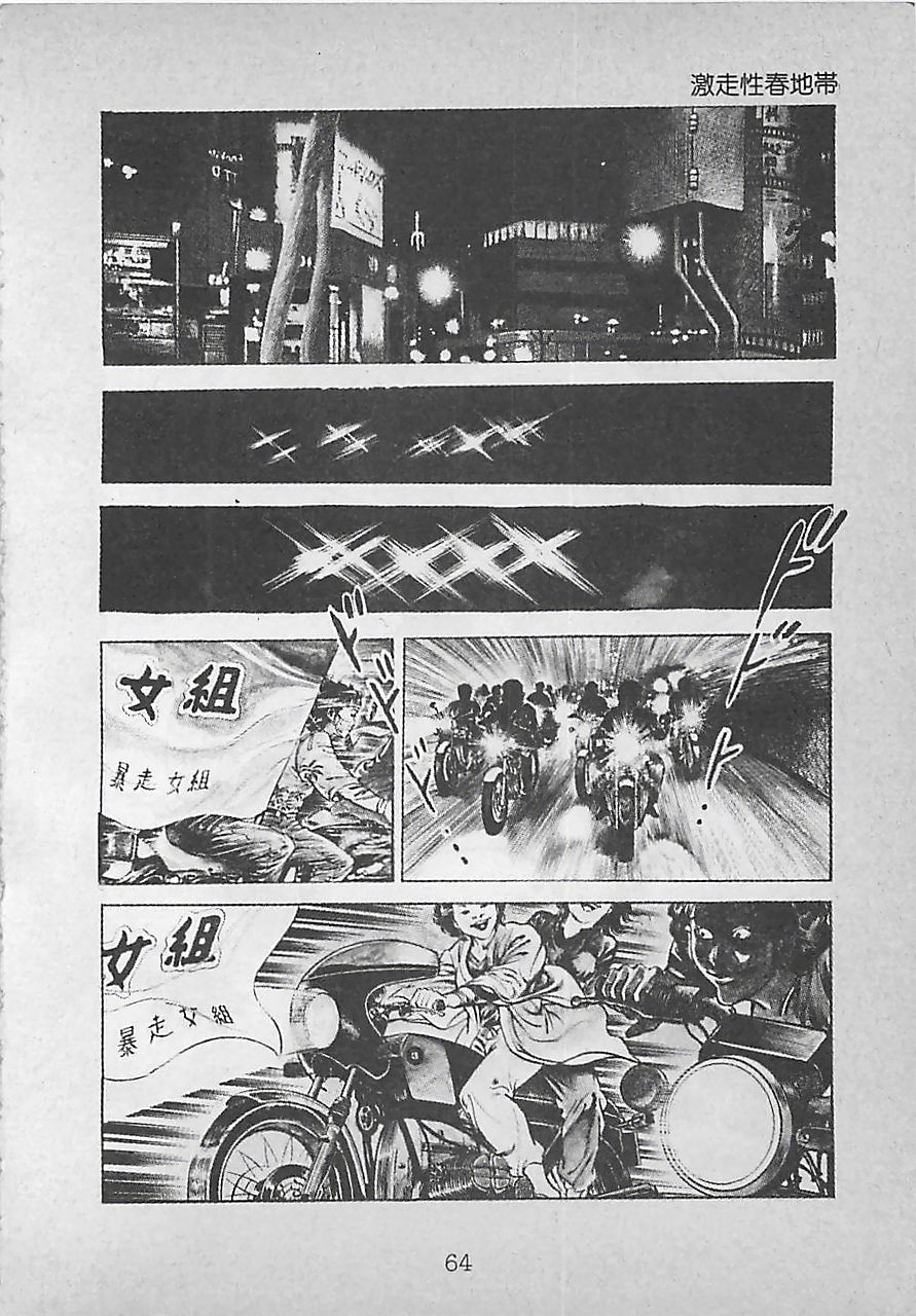 [前田俊夫] ナイトエンジェル