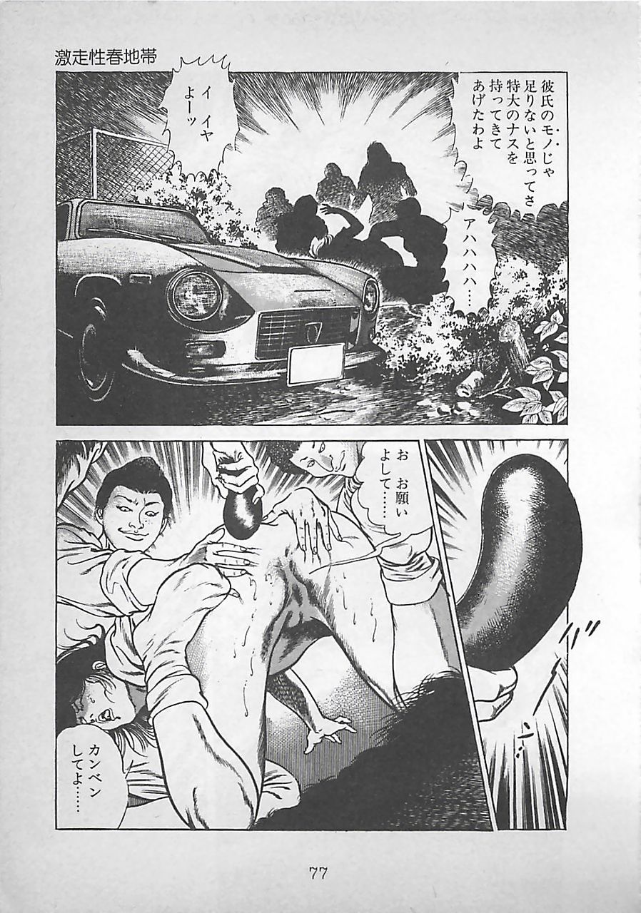 [前田俊夫] ナイトエンジェル