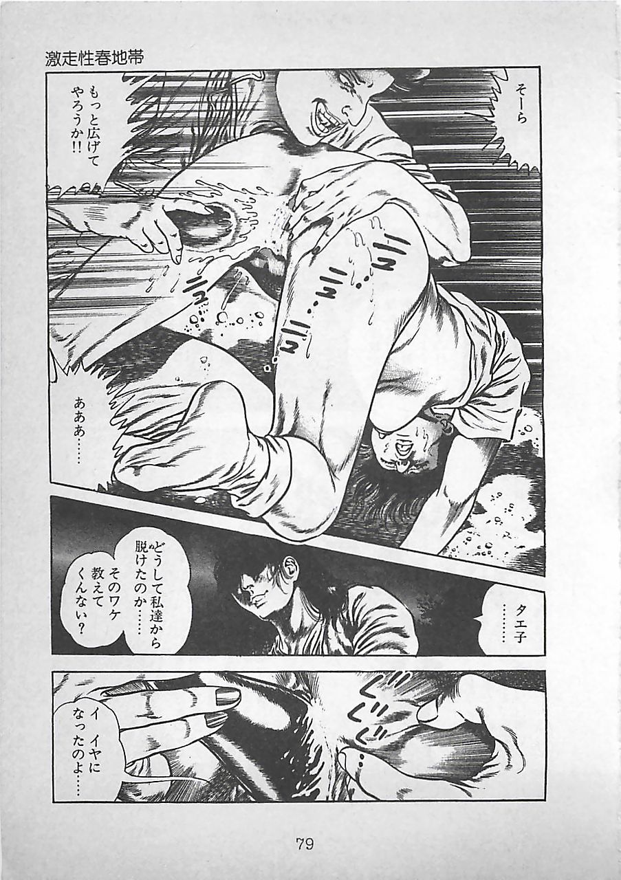 [前田俊夫] ナイトエンジェル