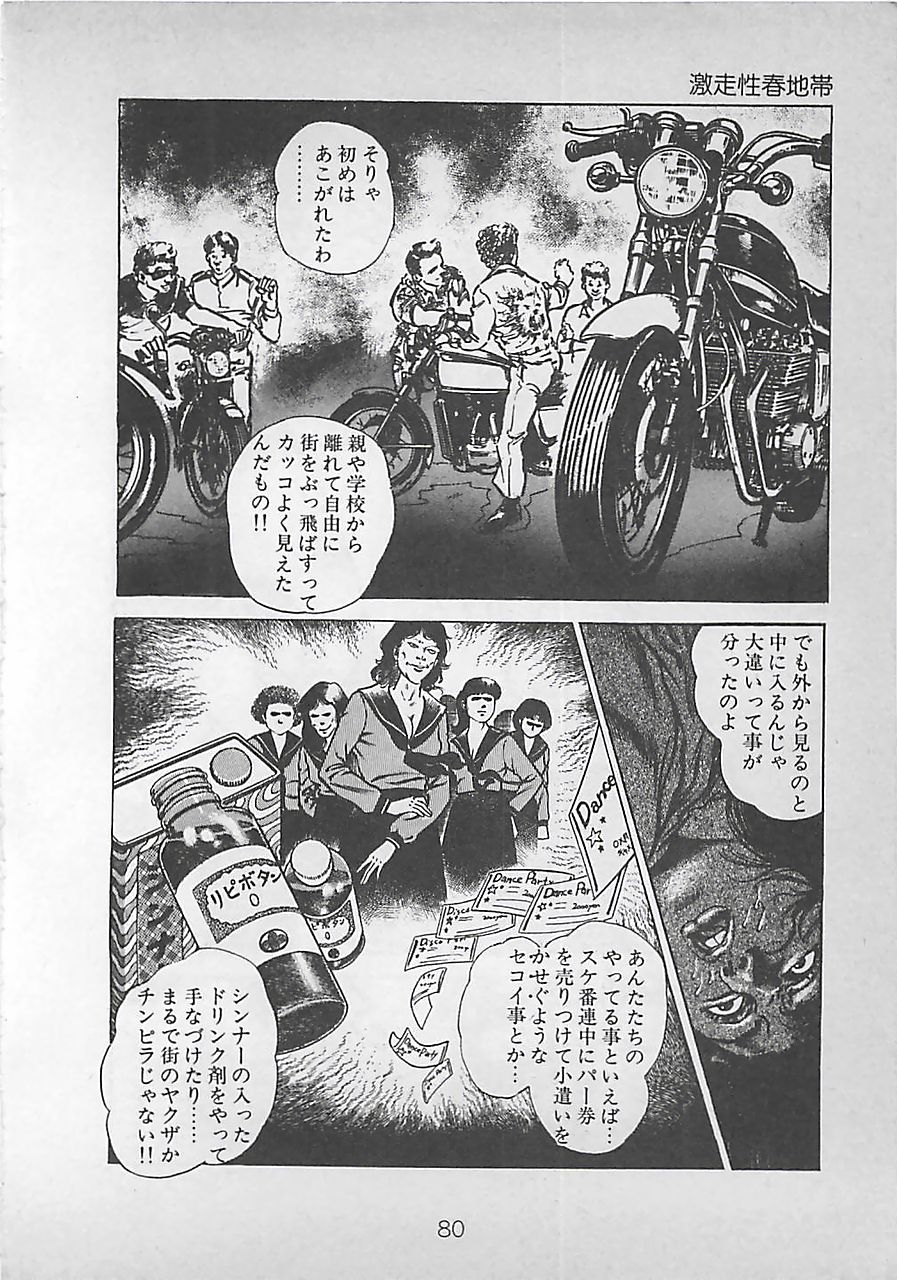 [前田俊夫] ナイトエンジェル