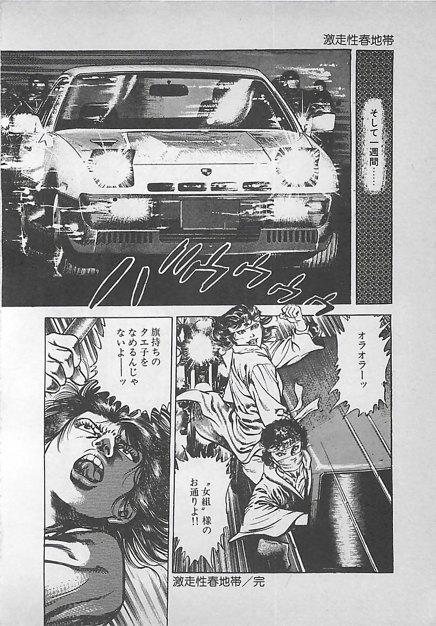 [前田俊夫] ナイトエンジェル