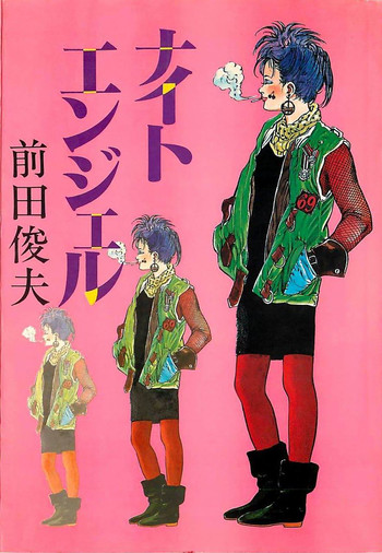 [前田俊夫] ナイトエンジェル