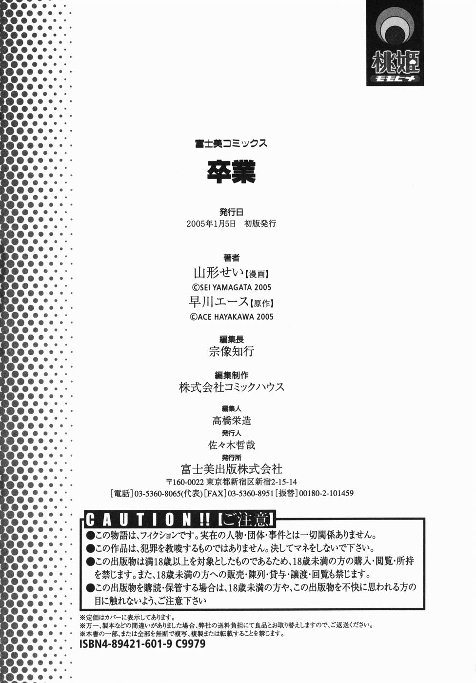 [早川エース, 山形せい] 卒業