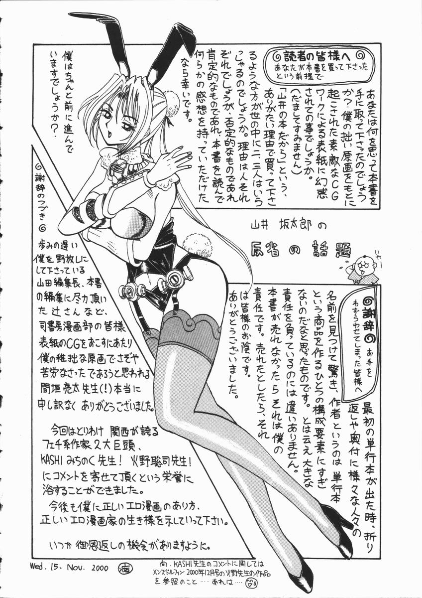 [山井坂太郎] ASOKO