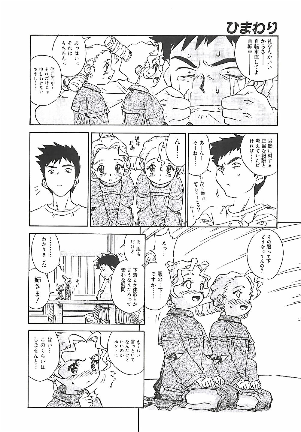 [ZERRY藤尾] ひまわり