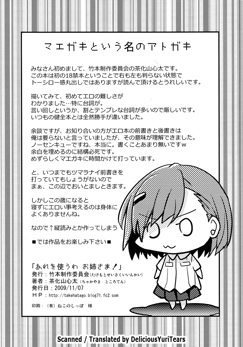 [竹本製作委員会 (茶化山心太)] あれを使うわ お姉さま! (とある科学の超電磁砲) [英訳]