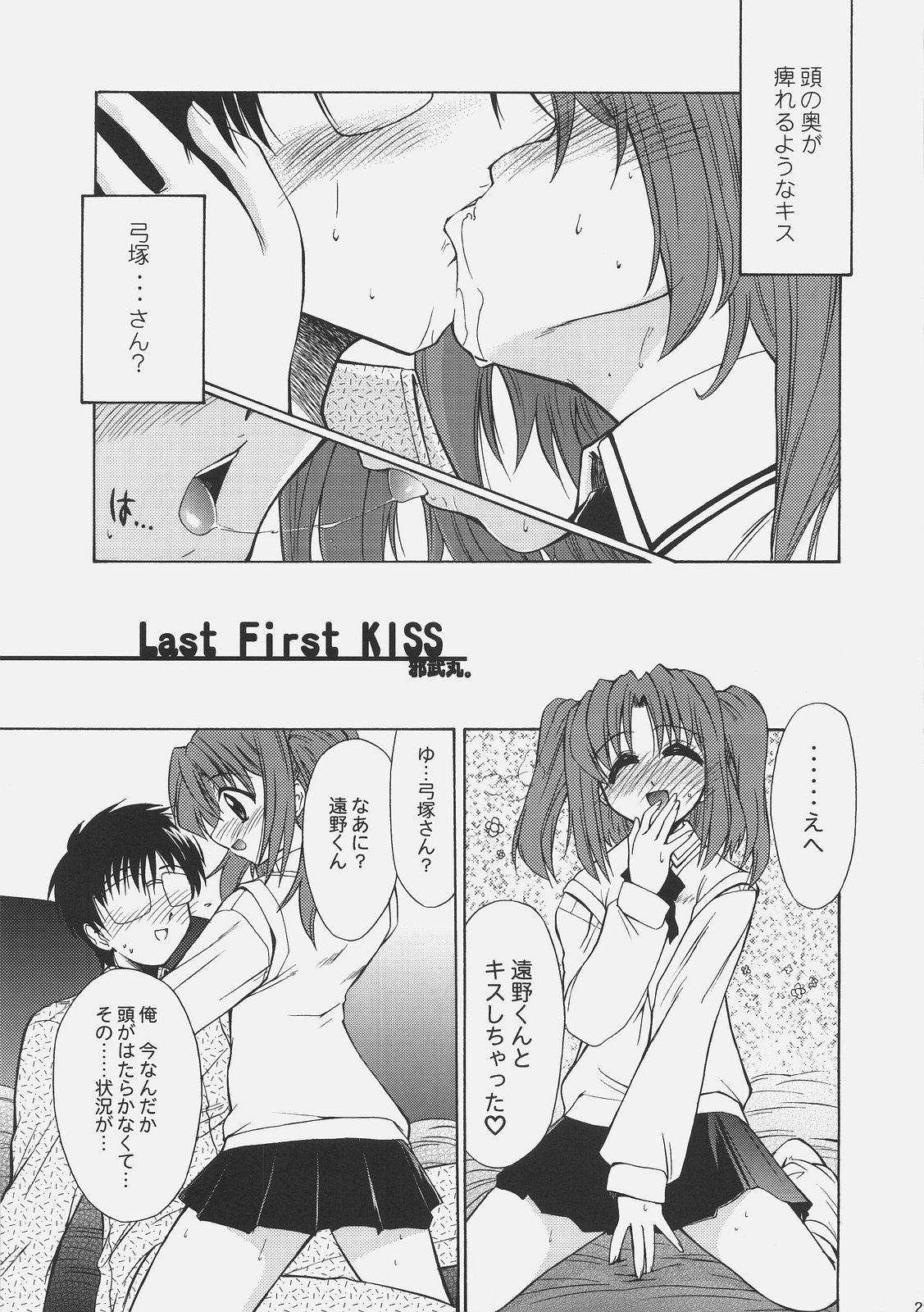 (C67) [邪屋。 (邪武丸)] LOVE LOVE CASTER (Fate/stay night)