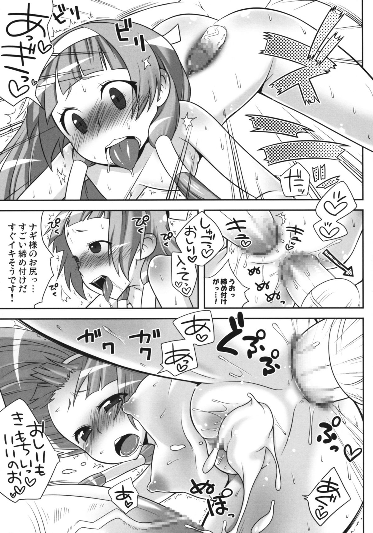 (C75) [かに家 (かにゃぴぃ)] ナギ様のファン感謝祭 (かんなぎ)