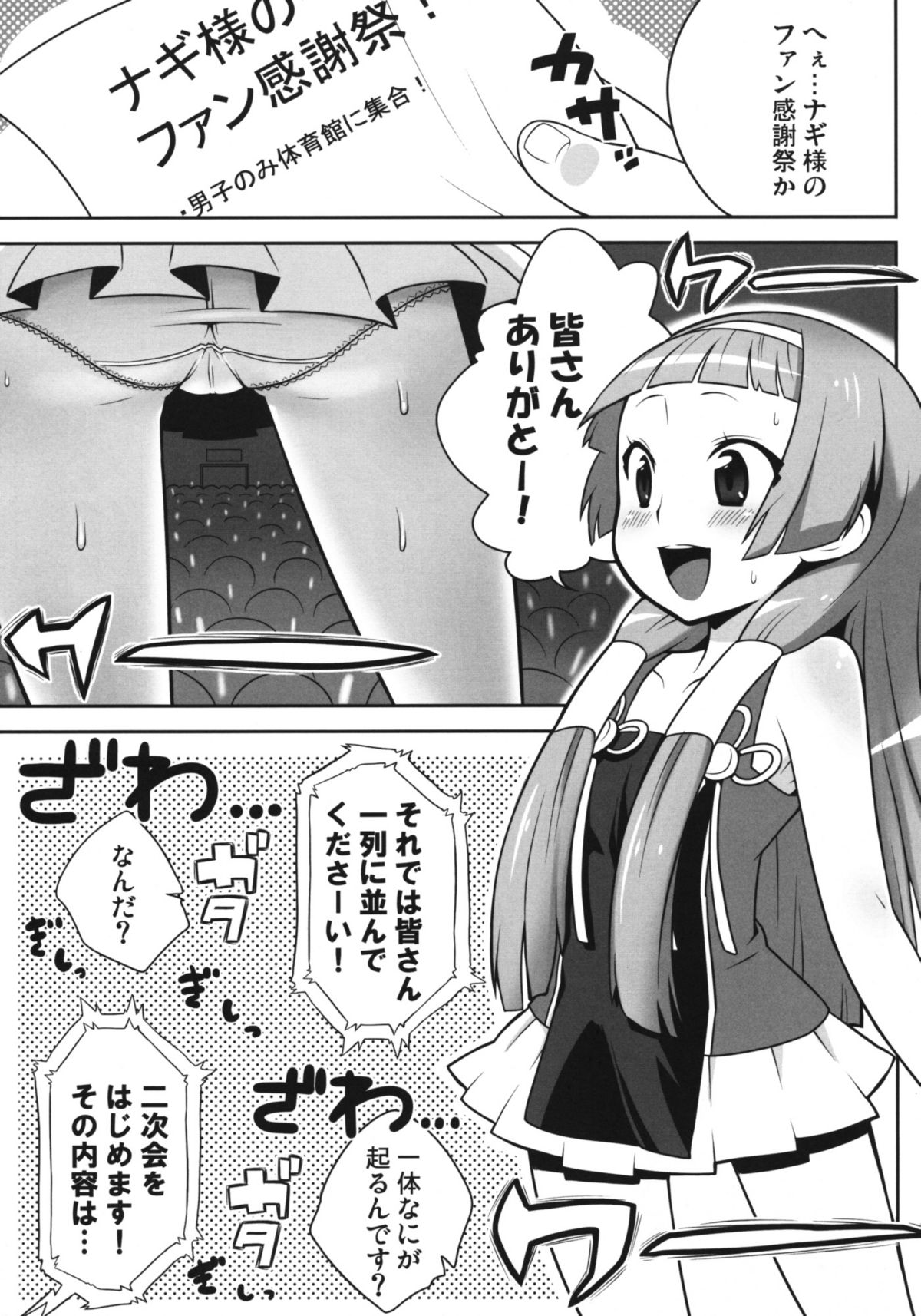 (C75) [かに家 (かにゃぴぃ)] ナギ様のファン感謝祭 (かんなぎ)