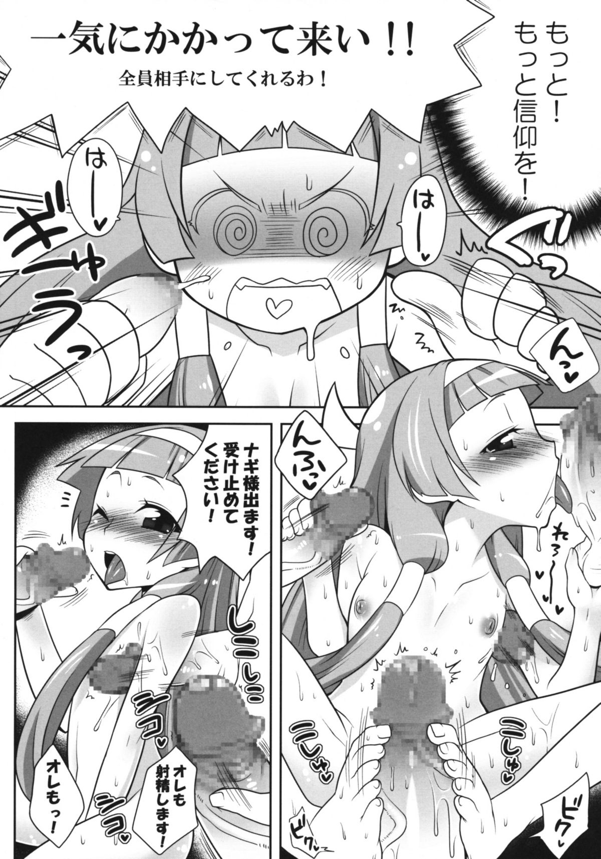 (C75) [かに家 (かにゃぴぃ)] ナギ様のファン感謝祭 (かんなぎ)